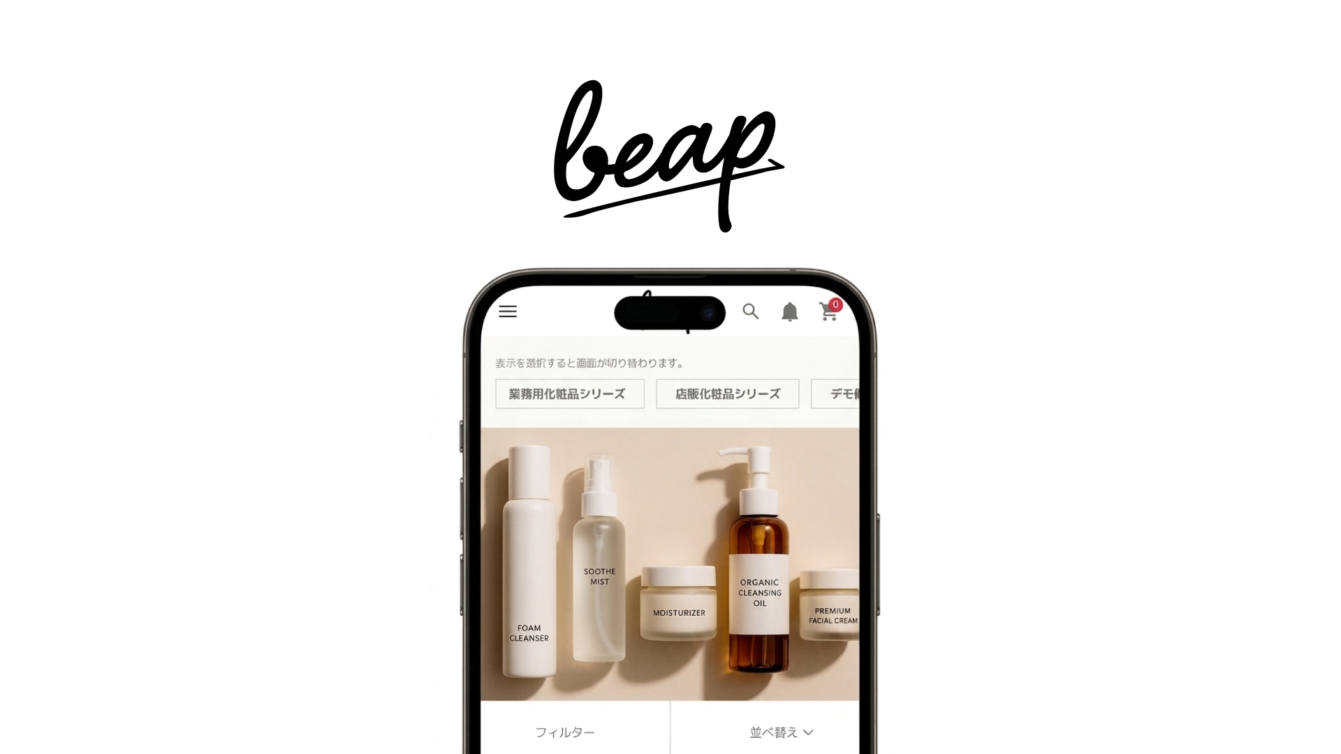 美容特化型BtoB受発注プラットフォーム